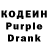 Кодеин Purple Drank JAWSHY